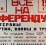 Призывы и лозунги Общероссийского протестного Штаба КПРФ к 35-летию Всесоюзного референдума «За сохранение СССР» 1991г. - КПРФ