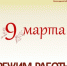 Режим работы - Управление ЗАГС
