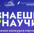 Юные вологодские исследователи поборются за призы и баллы к ЕГЭ на конкурсе «Знаешь? Научи!» - Вологда.РФ