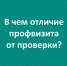 Профилактический визит проводится в форме профилактической беседы - Министерство энергетики, коммунальной инфраструктуры и тарифного регулирования