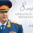 📄 Поздравление Председателя СК России А.И. Бастрыкина с Международным женским днём - Следственный комитет