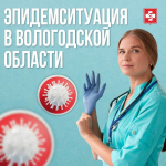 В Вологодской области снижается заболеваемость гриппом и ОРВИ