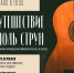 Приглашаем окунуться в атмосферу классической гитарной музыки на концерте «Путешествие вдоль струн» (12+) - Центр народной культуры