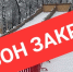 Катания с тюбинговой горки в парке Ветеранов закрыты в Вологде - Вологда.РФ