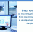 Новые форматы контроля: удобно и прозрачно. - Гостехнадзор Вологодской области