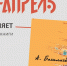 На книжной ярмарке «Вологодская страница» представят книгу Александра Башлачёва - Вологда.РФ