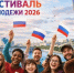 Вологжан приглашают стать частью Международного фестиваля молодежи в составе волонтёрского корпуса - Вологда.РФ