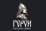 На Вологодчине стартовал третий очный образовательный модуль проекта «Герои Русского Севера»
