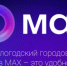 Чат-бот «Вологодский городовой» доступен в приложении MAX - Министерство энергетики, коммунальной инфраструктуры и тарифного регулирования