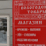 Обновление визуального стиля провели торговые павильоны.. - Администрация г. Вологда