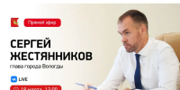 Анонс прямого эфира главы Вологды Сергея Жестянникова. - Администрация г. Вологда