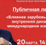 ВоГУ проводит международную научно-практическую конференцию «Русский Север - Глобальный Юг: продвижение российской общественной дипломатии» - Инвестиционный портал
