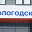 Вологда-поиск - Вологда-поиск