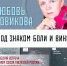 Поэт из Ярославля Любовь Новикова встретится с вологжанами 12+ - Научная библиотека