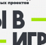 Спортивные проекты вологжан могут получить поддержку на всероссийском конкурсе «Ты в игре» - OnlineVologda.Ru
