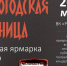 Книжная ярмарка «Вологодская страница» готова принять читателей: 10 причин посетить мероприятие - Вологда.РФ