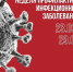 Текущая семидневка объявлена на Вологодчине неделей профилактики инфекционных заболеваний - Вологда.РФ