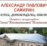О вологодском купце Александре Самарине расскажут в Областной библиотеке 12+ - Научная библиотека