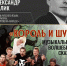 «Король и шут. Музыкальная волшебная сказка»: новая лекция проекта «Семейное чтение» 12+ - Научная библиотека
