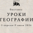 Национальный центр «Россия» открывает «Уроки географии»: путешествие по картам великой страны - Минцифры Вологодской области
