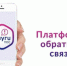 Платформа обратной связи - это федеральная информационная система, созданная для оперативного решения актуальных проблем - Министерство энергетики, коммунальной инфраструктуры и тарифного регулирования