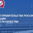 Предприятия Вологодчины приглашаются к участию в ежегодной премии Правительства РФ в области качества - Правительство Вологодской области