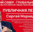 Публичная лекция Сергея Маркедонова «Ближнее зарубежье России: внутренняя динамика и международное измерение» - ВоГУ