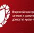 Вологжане могут подать заявку на соискание IV всероссийской премии «СоУчастие» - Правительство Вологодской области