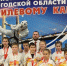 Центр спортивной подготовки Вологодской области - Вологда-поиск