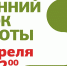 Эко-квест «Чистые игры» пройдет в Вологде 18 апреля - Вологда.РФ