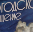 Вологжане выберут имена двух аэропортов - Gorodvo.Ru