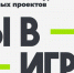 Меньше недели осталось до окончания приема заявок на Всероссийский конкурс спортивных проектов «Ты в игре» - Правительство Вологодской области