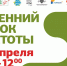 На картинке написано: "Весенний кубок чистоты" и приведены логотипы проекта. - Администрация г. Вологда