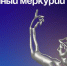 В Вологодской области стартовал прием заявок на конкурс «Серебряный Меркурий 2026» - Вологда.РФ