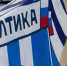 Фото: https://vk.com/fcdynamovologda - Вологда-поиск