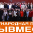 Вологодских активистов приглашают к участию в шестом сезоне Международной Премии #МЫВМЕСТЕ - Вологда.РФ