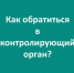 Контролируемые лица могут обратиться в Минэнерго за информацией - Министерство энергетики, коммунальной инфраструктуры и тарифного регулирования