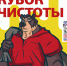 18 апреля в Вологде пройдут «Чистые игры» - OnlineVologda.Ru