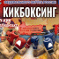 Вологодчина примет чемпионат и первенство СЗФО по кикбоксингу - OnlineVologda.Ru
