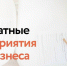 Вологодских предпринимателей приглашают на бесплатные обучающие мероприятия в апреле - Инвестиционный портал