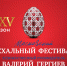 Объединенный Симфонический оркестр Мариинского и Большого театров под управлением Валерия Гергиева даст два концерта на Вологодчине - Региональное Агентство Новостей