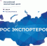 Вологодская область совместно с РЭЦ проводит ежегодный опрос экспортеров - Правительство Вологодской области