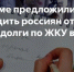 В КПРФ предложили отменить пени для должников по «коммуналке» - КПРФ