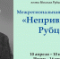 «Непривычный Рубцов» 12+ - Научная библиотека