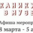 Весенние каникулы вместе с Вологодским музеем-заповедником! - Историко-архитектурный и художественный музей-заповедник
