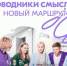 В Вологодской области завершилось обучение первых «Проводников смыслов» - Правительство Вологодской области