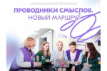 В Вологодской области завершилось обучение первых «Проводников смыслов»