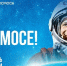 12 апреля – День космонавтики - Министерство культуры