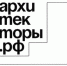 Программа профессионального развития архитекторов, градостроителей, проектировщиков и государственных служащих «Архитекторы.рф» - Министерство имущественных отношений и градостроительной деятельности