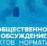 В целях проведения общественного обсуждения размещен проект приказа Министерства труда и социальной защиты области - Министерство соцзащиты населения